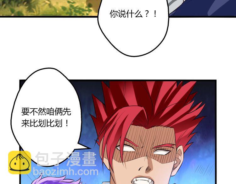 《吞噬领域》第83话 森林陷阱 第11页