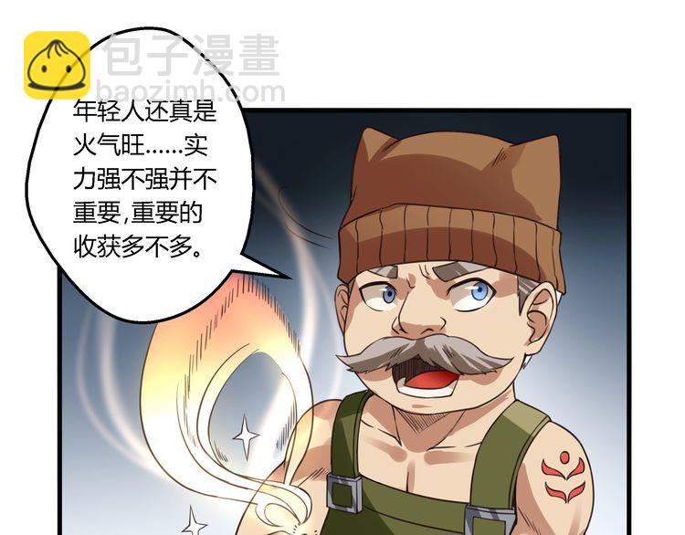 《吞噬领域》第83话 森林陷阱 第13页