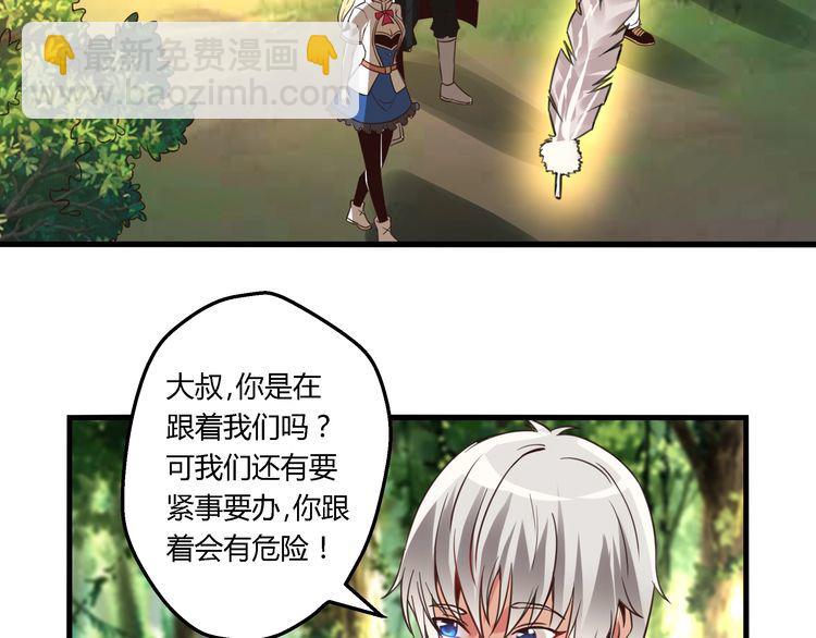 《吞噬领域》第83话 森林陷阱 第27页