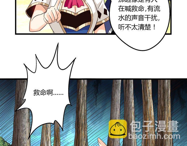 《吞噬领域》第83话 森林陷阱 第38页