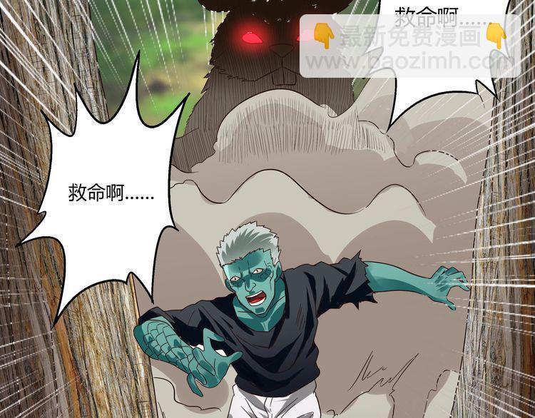 《吞噬领域》第83话 森林陷阱 第40页