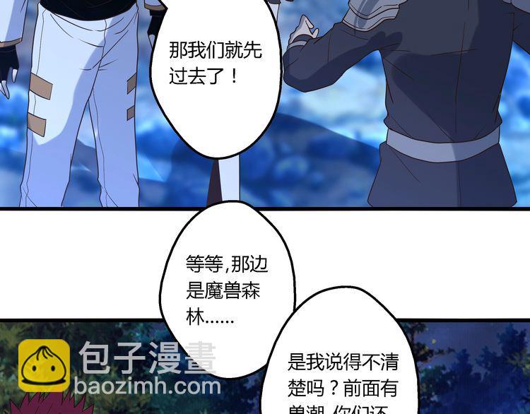 《吞噬领域》第80话 挣钱不积极脑袋有问题 第30页