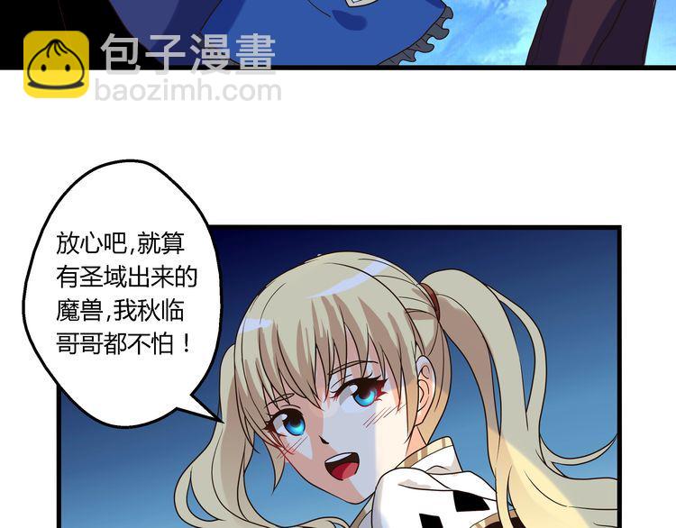 《吞噬领域》第80话 挣钱不积极脑袋有问题 第32页