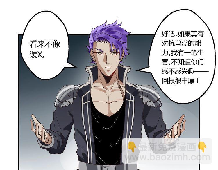 《吞噬领域》第80话 挣钱不积极脑袋有问题 第37页