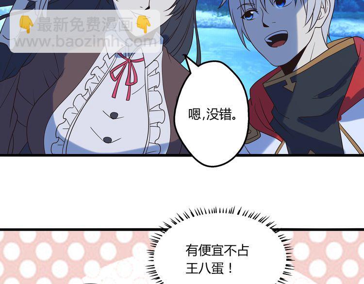 《吞噬领域》第80话 挣钱不积极脑袋有问题 第39页