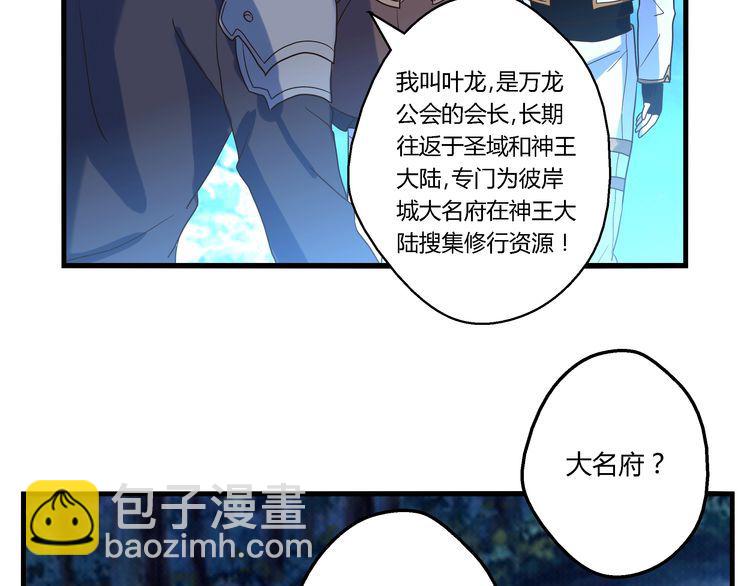 《吞噬领域》第80话 挣钱不积极脑袋有问题 第42页