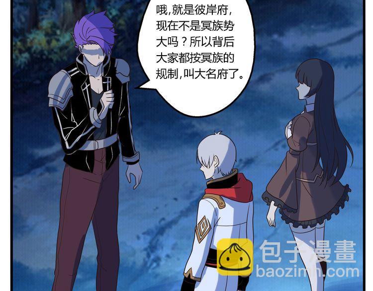 《吞噬领域》第80话 挣钱不积极脑袋有问题 第43页