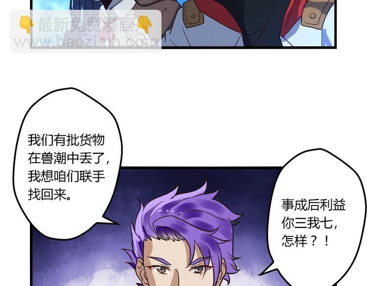 《吞噬领域》第80话 挣钱不积极脑袋有问题 第46页