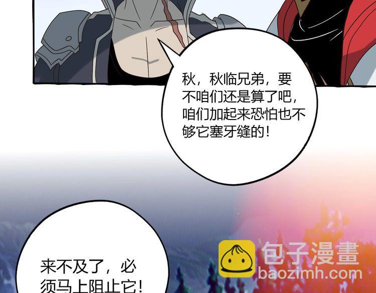 《吞噬领域》第81话 天狼王！ 第20页