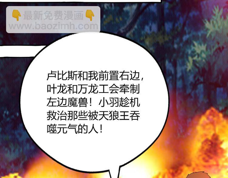 《吞噬领域》第81话 天狼王！ 第24页