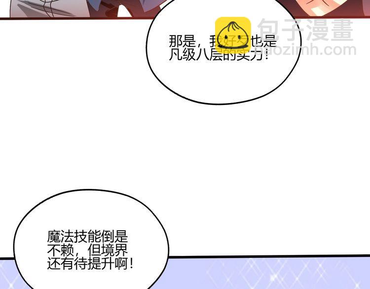 《吞噬领域》第82话 进击的铁匠叔 第25页