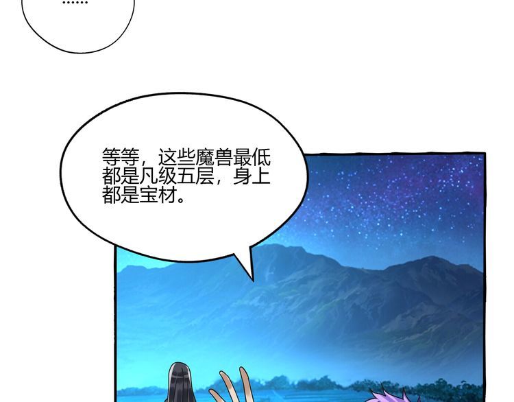 《吞噬领域》第82话 进击的铁匠叔 第28页