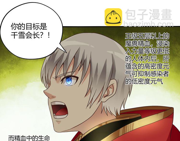 《吞噬领域》第85话 战斗力只有5的勇敢者 第13页