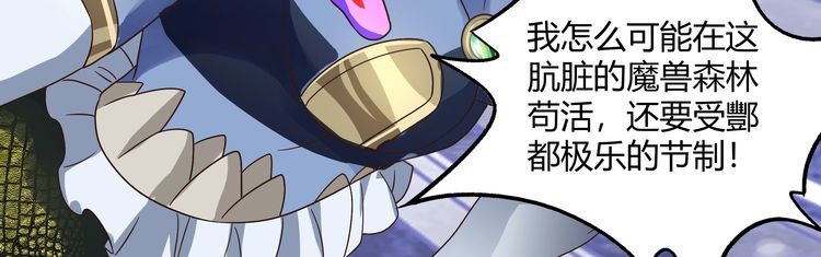 《吞噬领域》第85话 战斗力只有5的勇敢者 第19页