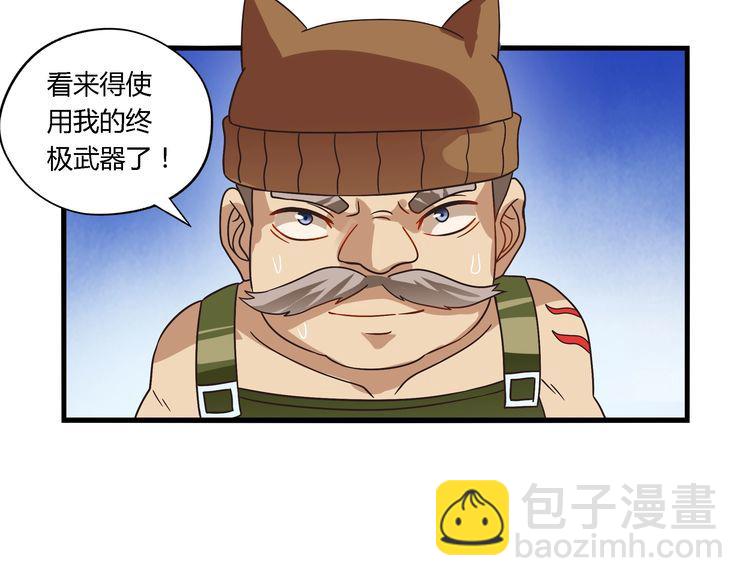 《吞噬领域》第86话 我来挡在你们面前！ 第24页