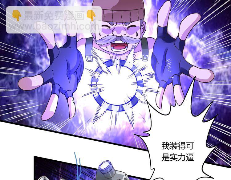 《吞噬领域》第86话 我来挡在你们面前！ 第28页