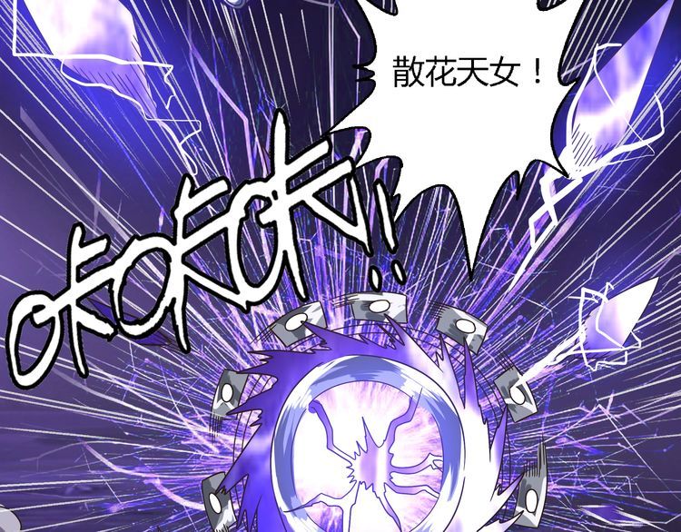 《吞噬领域》第86话 我来挡在你们面前！ 第30页