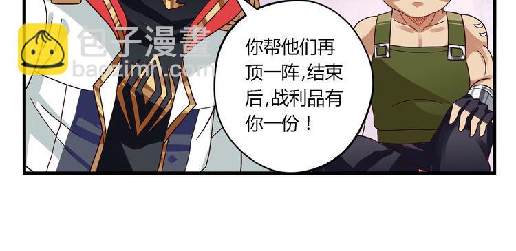 《吞噬领域》第86话 我来挡在你们面前！ 第47页