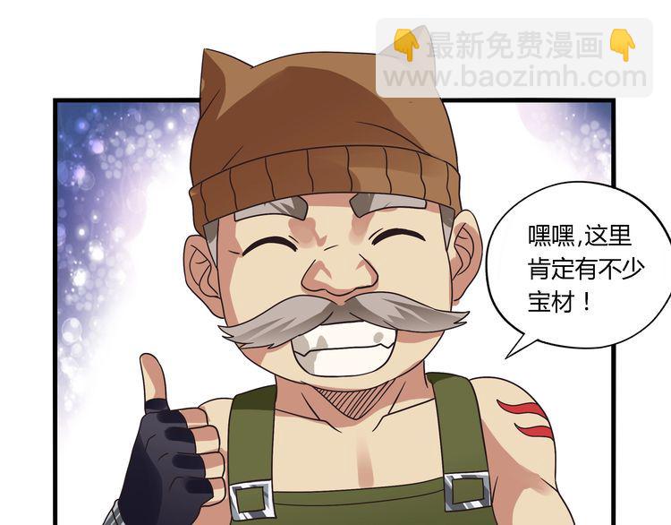 《吞噬领域》第86话 我来挡在你们面前！ 第48页