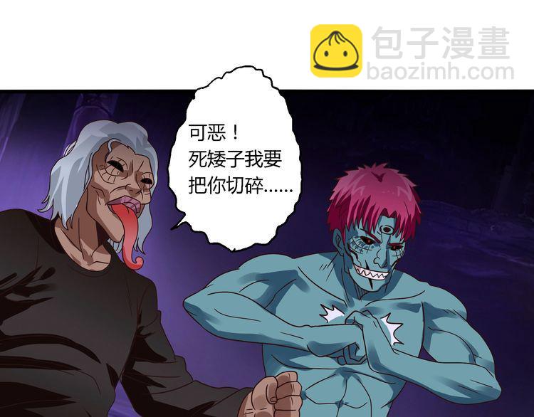 《吞噬领域》第86话 我来挡在你们面前！ 第5页