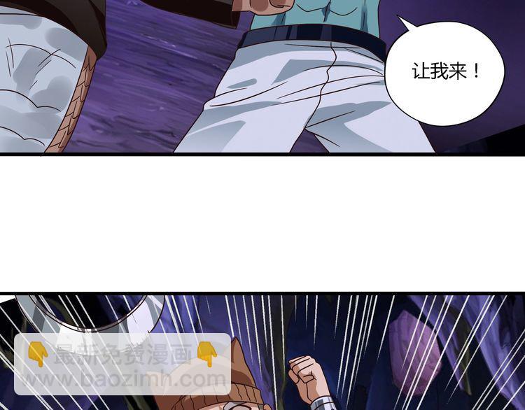 《吞噬领域》第86话 我来挡在你们面前！ 第6页