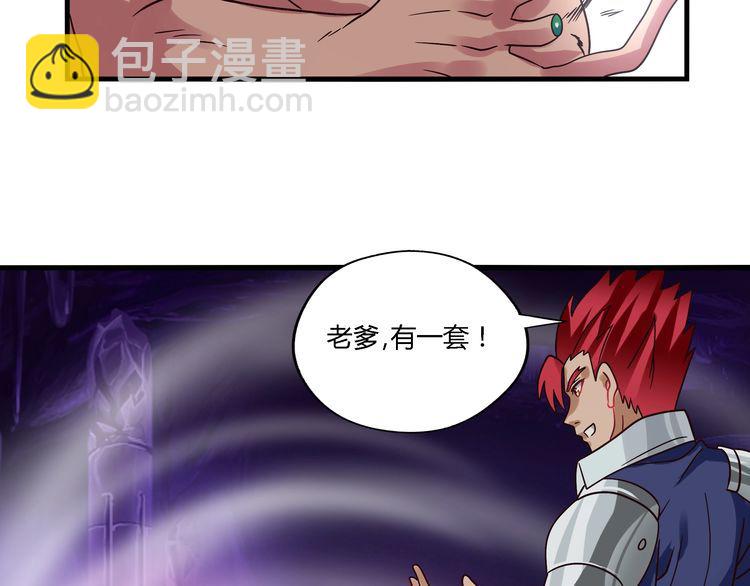 《吞噬领域》第87话 三板斧 第14页