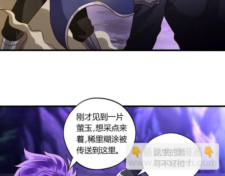 《吞噬领域》第87话 三板斧 第49页