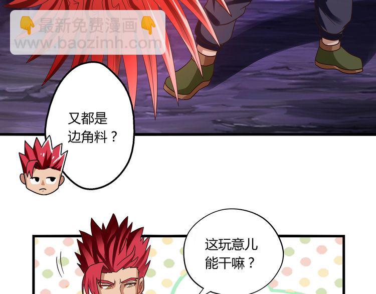 《吞噬领域》第87话 三板斧 第7页