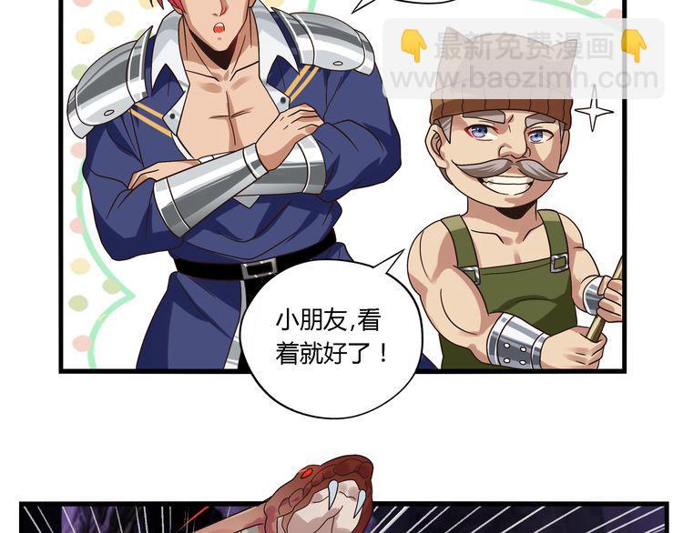 《吞噬领域》第87话 三板斧 第8页