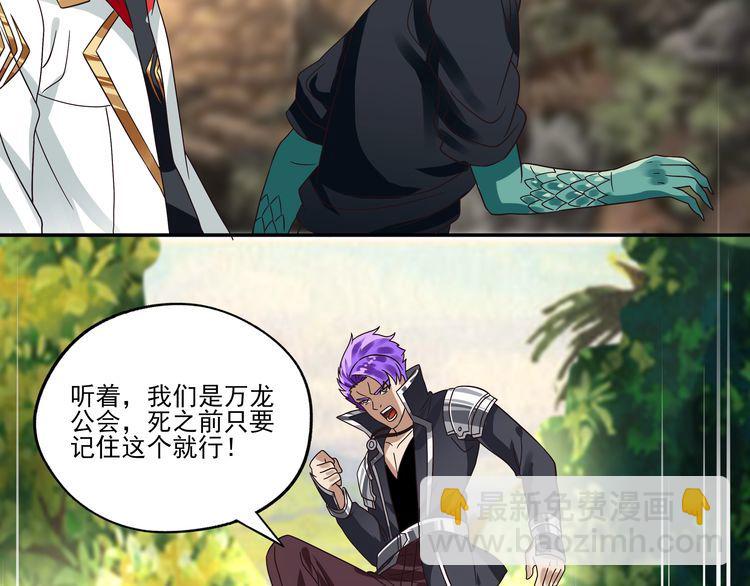 《吞噬领域》第84话 美杜莎？！ 第28页