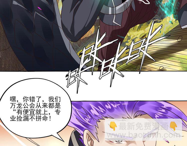《吞噬领域》第84话 美杜莎？！ 第41页