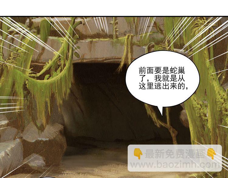 《吞噬领域》第84话 美杜莎？！ 第43页