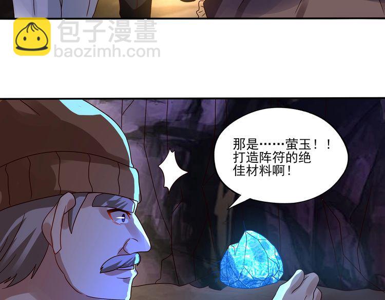 《吞噬领域》第84话 美杜莎？！ 第49页