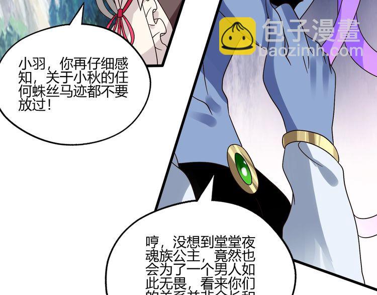 《吞噬领域》第91话 此情 第24页