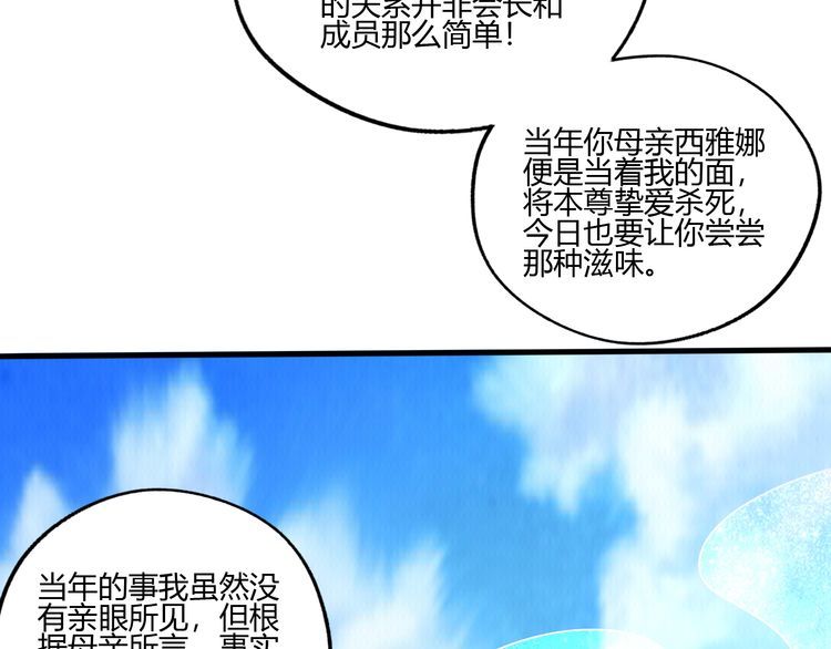 《吞噬领域》第91话 此情 第25页