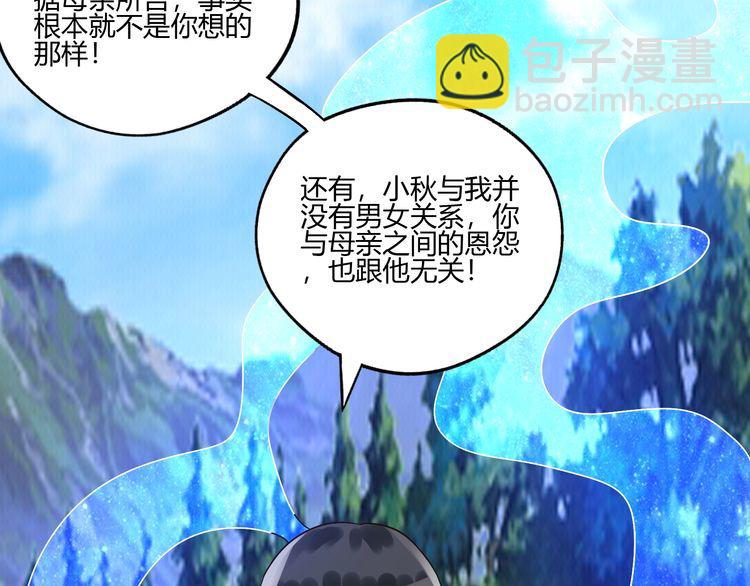 《吞噬领域》第91话 此情 第26页