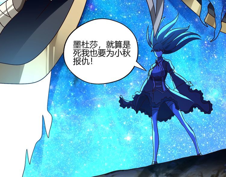 《吞噬领域》第91话 此情 第41页