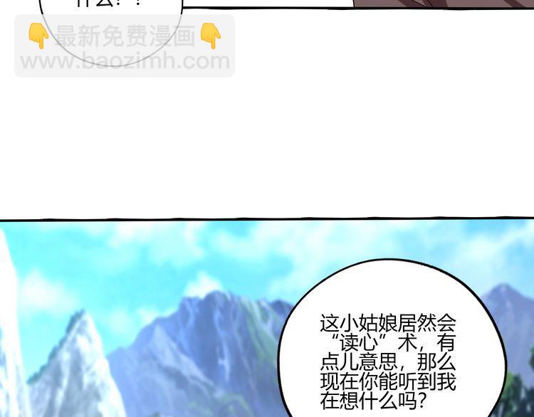 《吞噬领域》第91话 此情 第48页