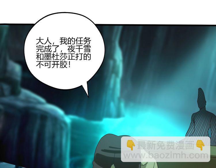 《吞噬领域》第88话 黄雀在后 第31页
