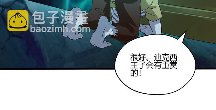 《吞噬领域》第88话 黄雀在后 第32页