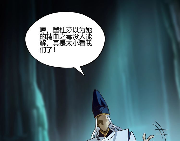 《吞噬领域》第88话 黄雀在后 第36页