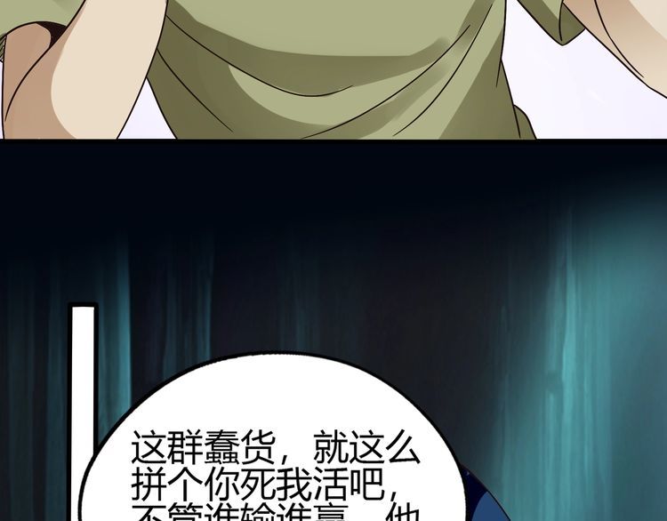 《吞噬领域》第88话 黄雀在后 第40页