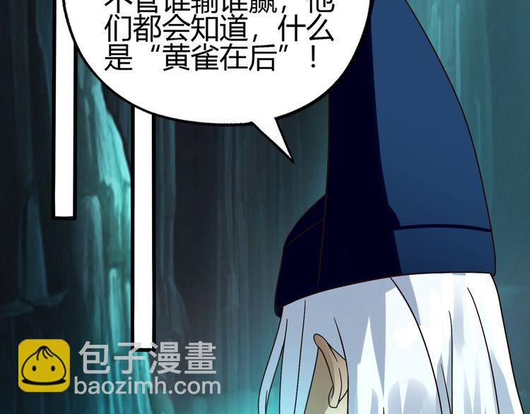 《吞噬领域》第88话 黄雀在后 第41页