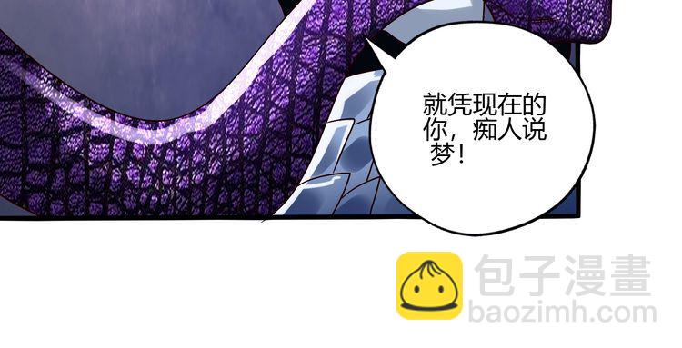 《吞噬领域》第89话 黑龙魔铠 第18页