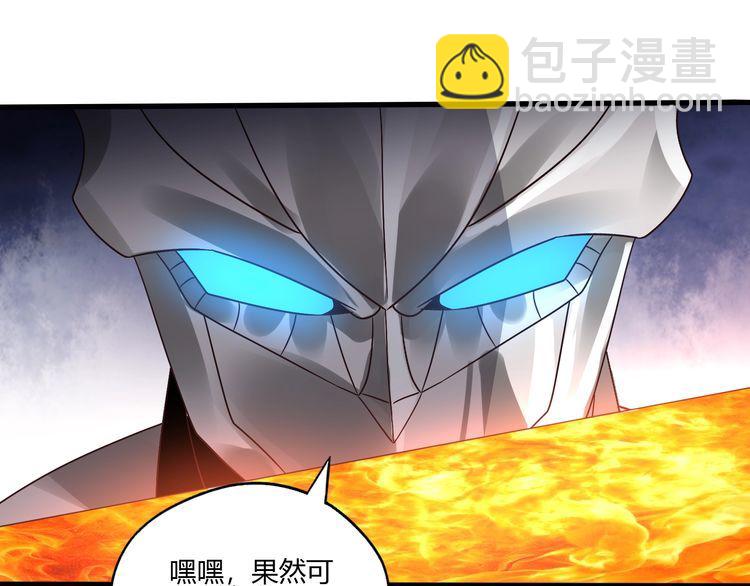 《吞噬领域》第89话 黑龙魔铠 第25页