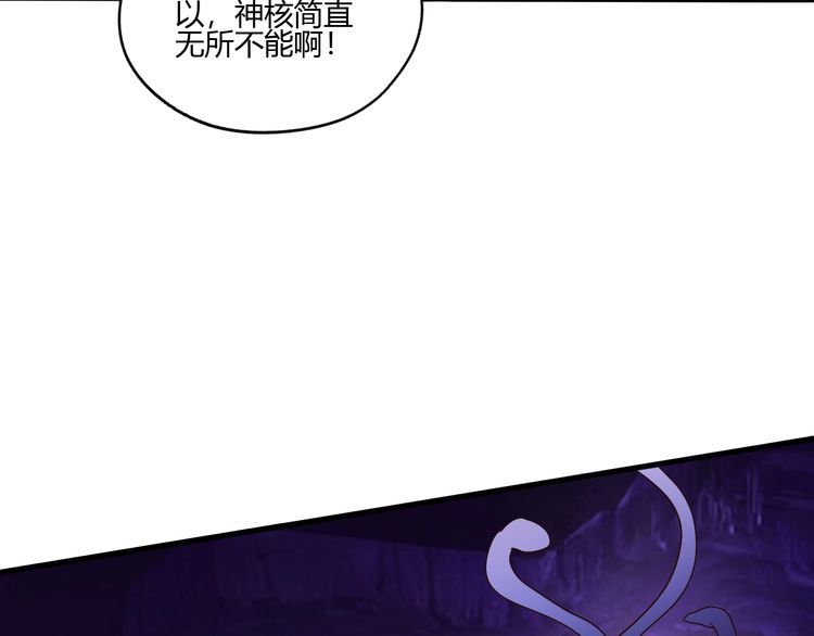 《吞噬领域》第89话 黑龙魔铠 第26页