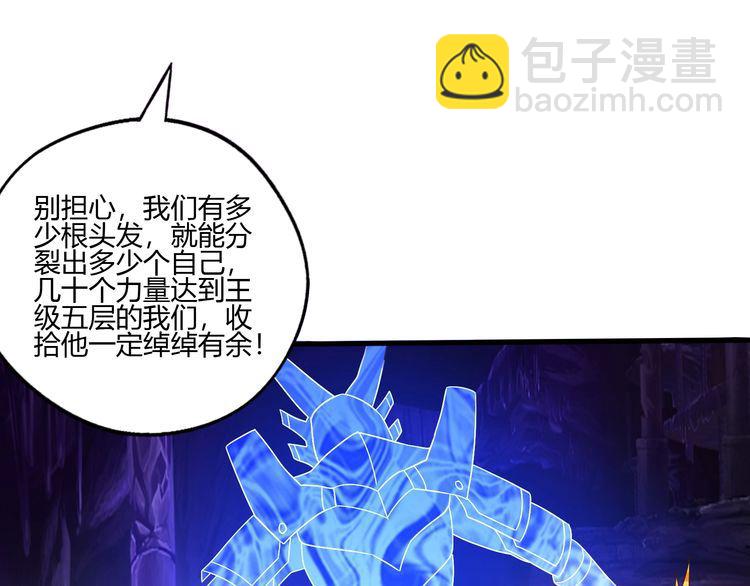 《吞噬领域》第89话 黑龙魔铠 第29页