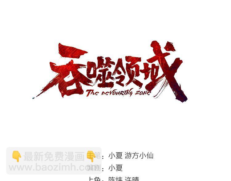 《吞噬领域》第89话 黑龙魔铠 第3页
