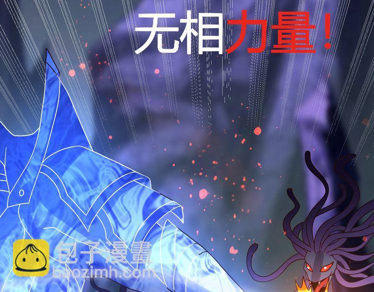 《吞噬领域》第89话 黑龙魔铠 第44页