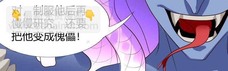 《吞噬领域》第90话 神核罢工！ 第18页